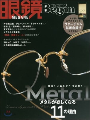 眼鏡Begin Vol.25