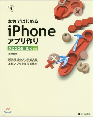 iPhoneアプリ作 Xcode10.x