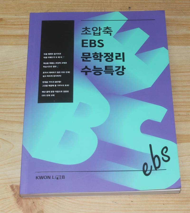 초압축 EBS 문학정리 수능특강 