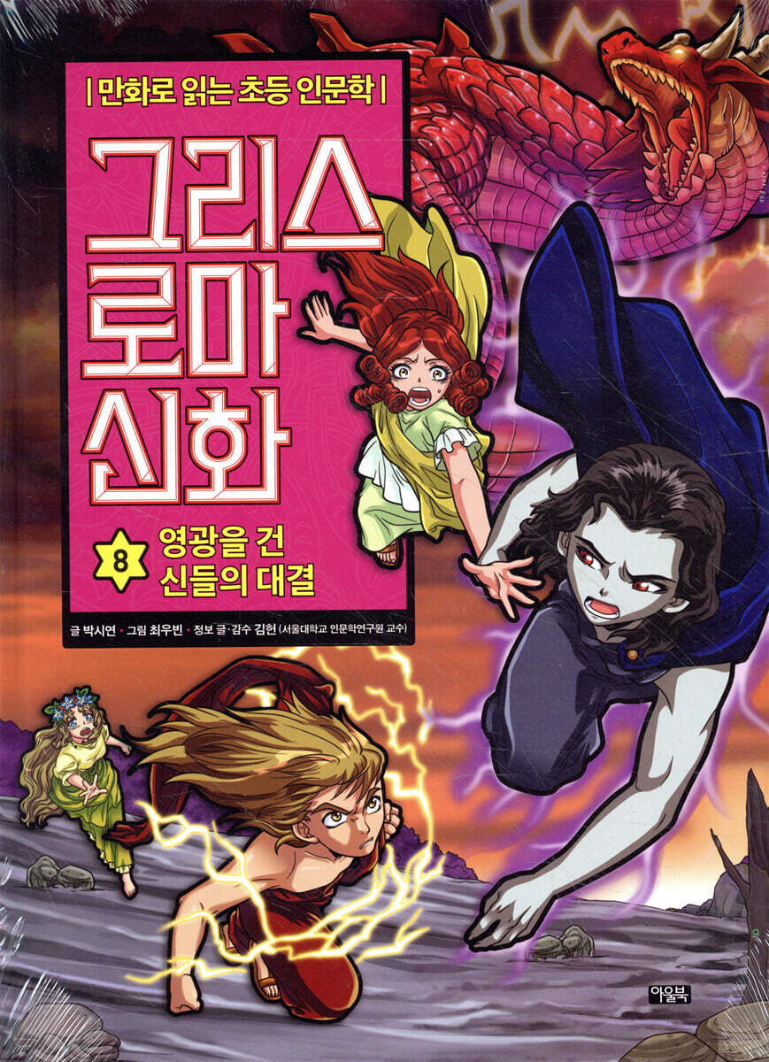 그리스 로마 신화 8