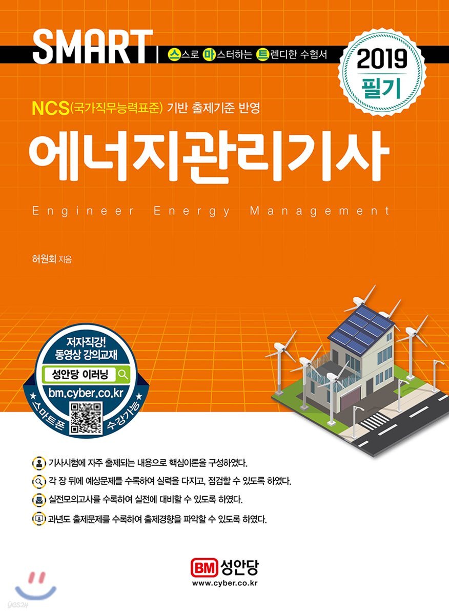 2019 스마트 에너지관리기사 필기