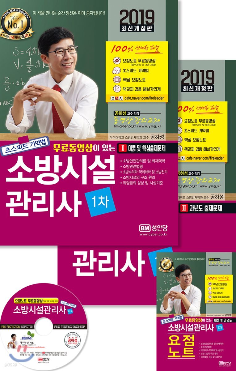 2019 무료동영상이 있는 소방시설관리사 1차