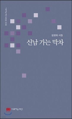 신남 가는 막차