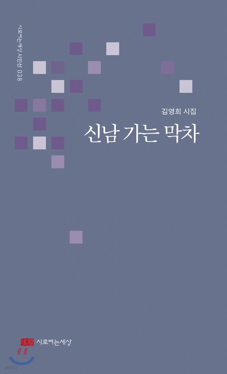 신남 가는 막차