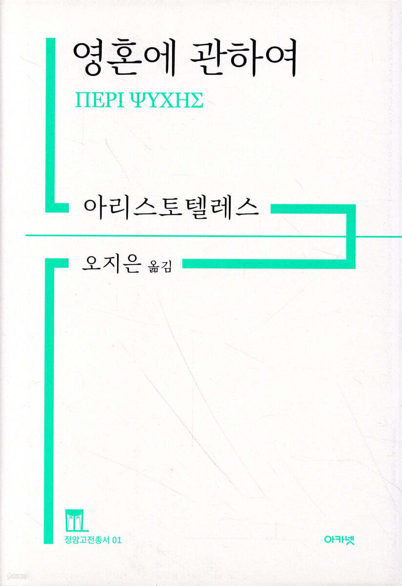 영혼에 관하여