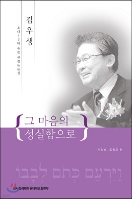 그 마음의 성실함으로