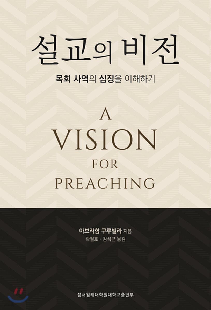 설교의 비전