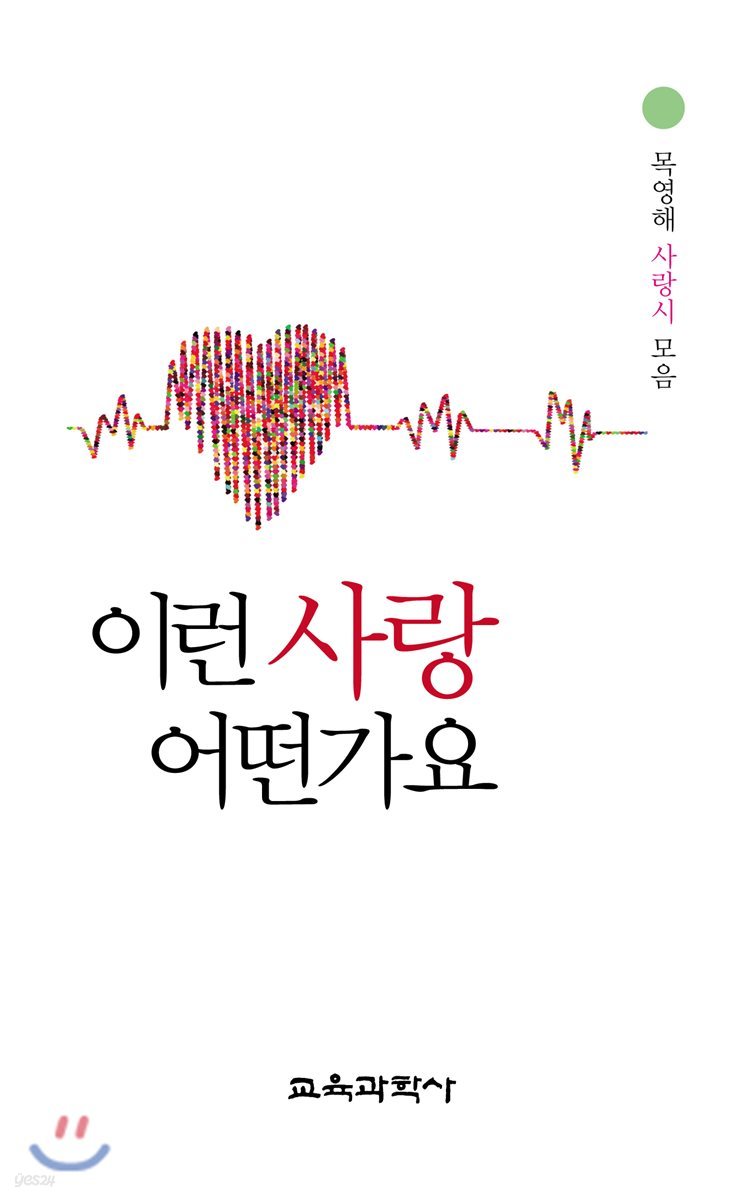 이런 사랑 어떤가요