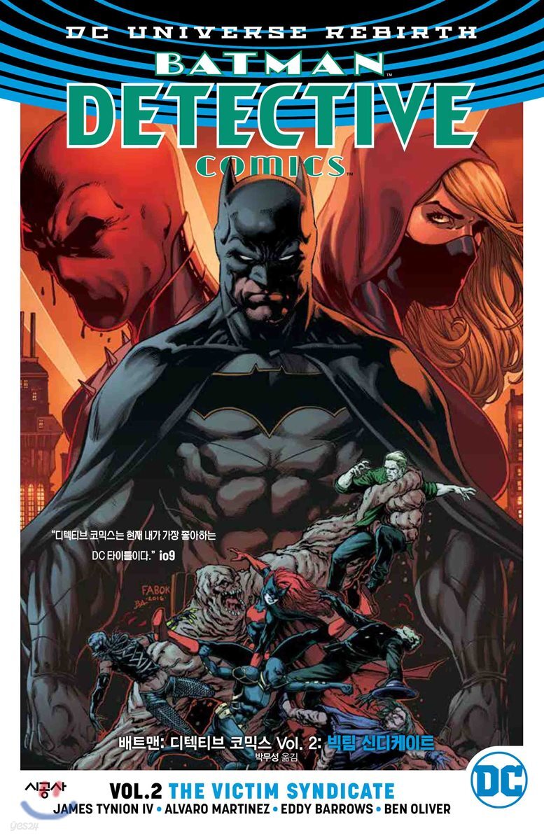 배트맨 디텍티브 코믹스 Vol.2 : 빅팀 신디케이트
