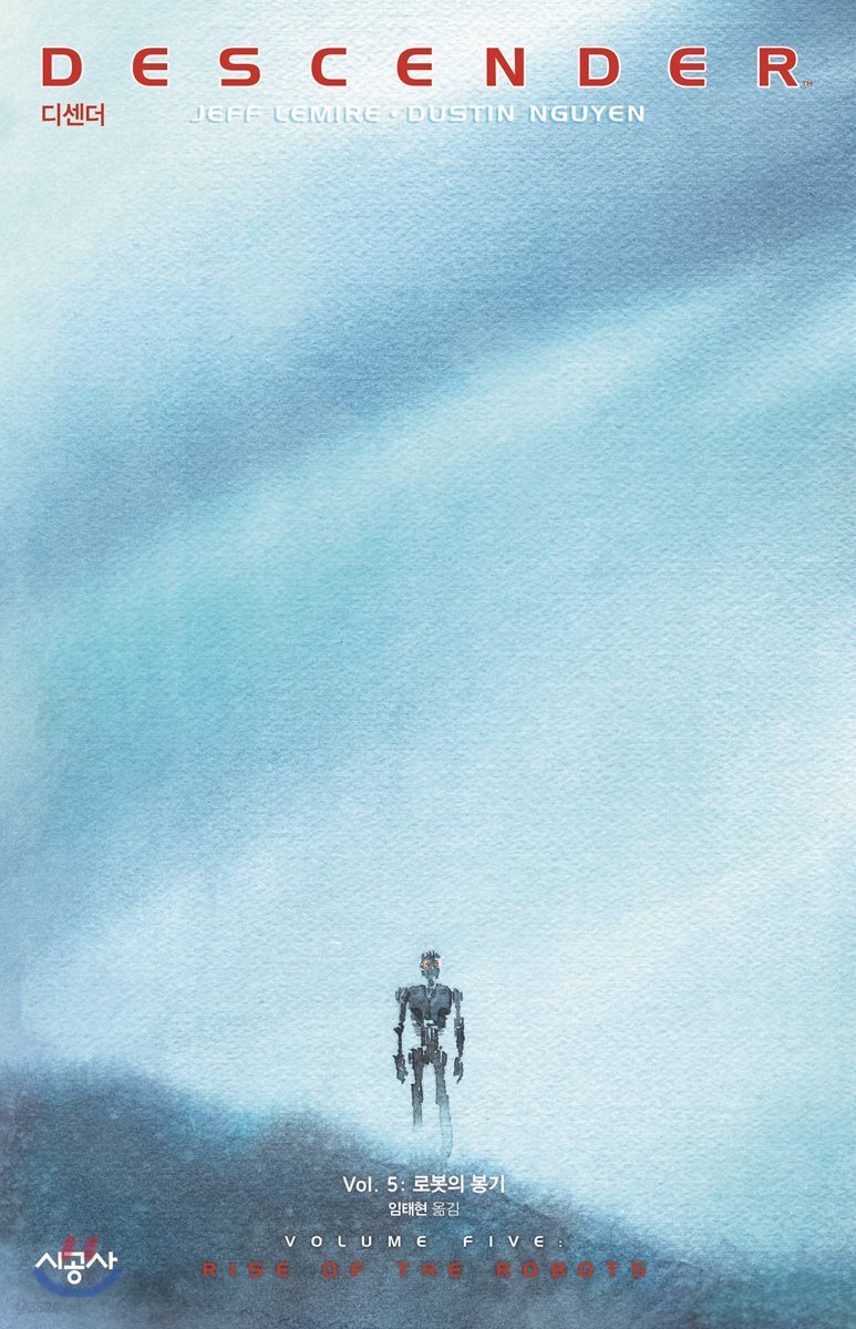 디센더 Vol. 5