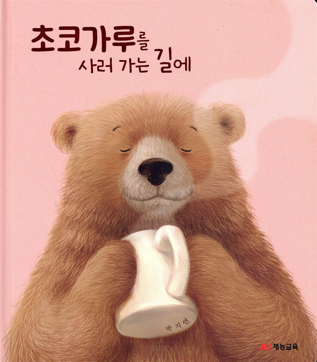 초코가루를 사러 가는 길에