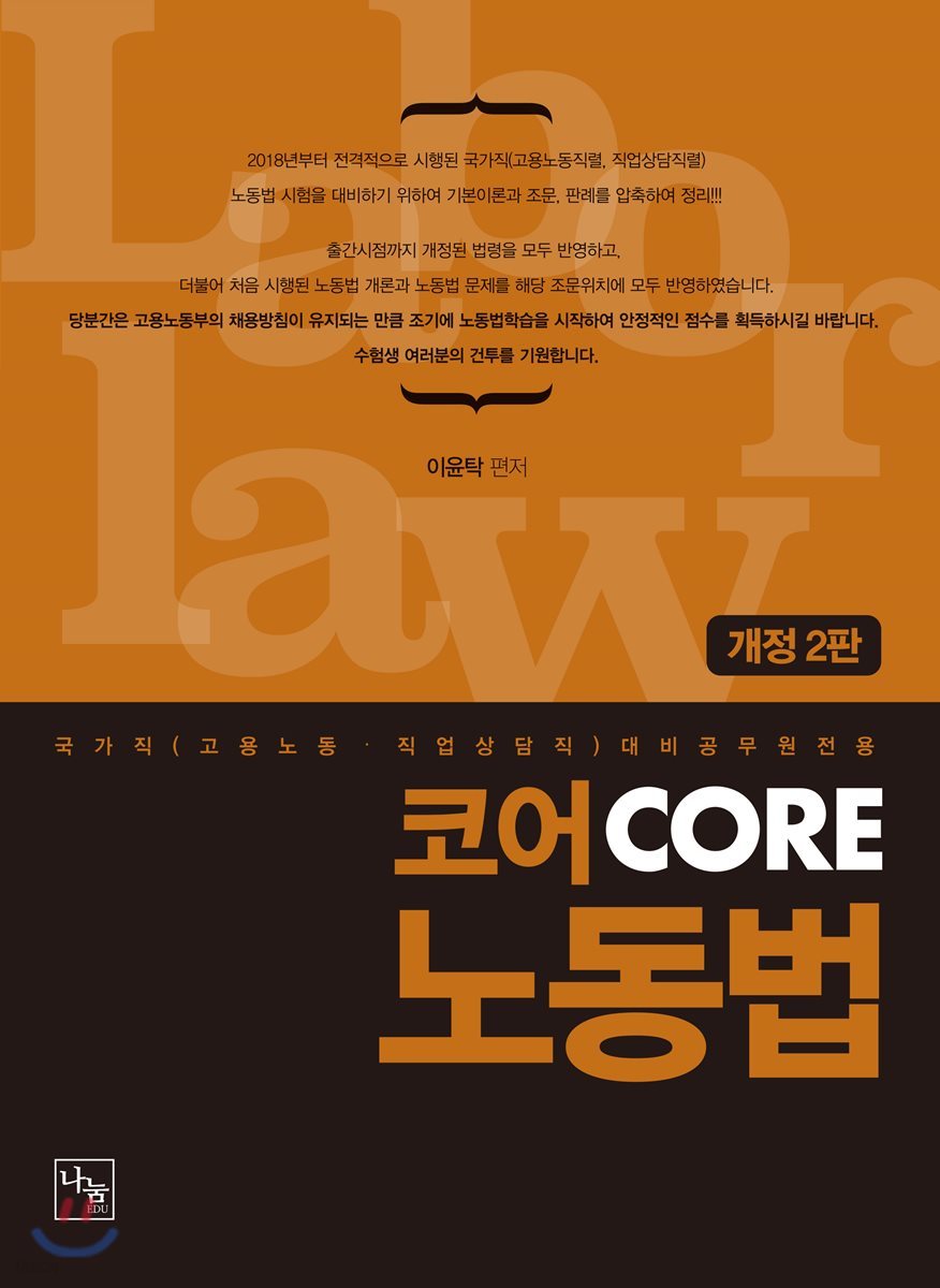 코어 CORE 노동법