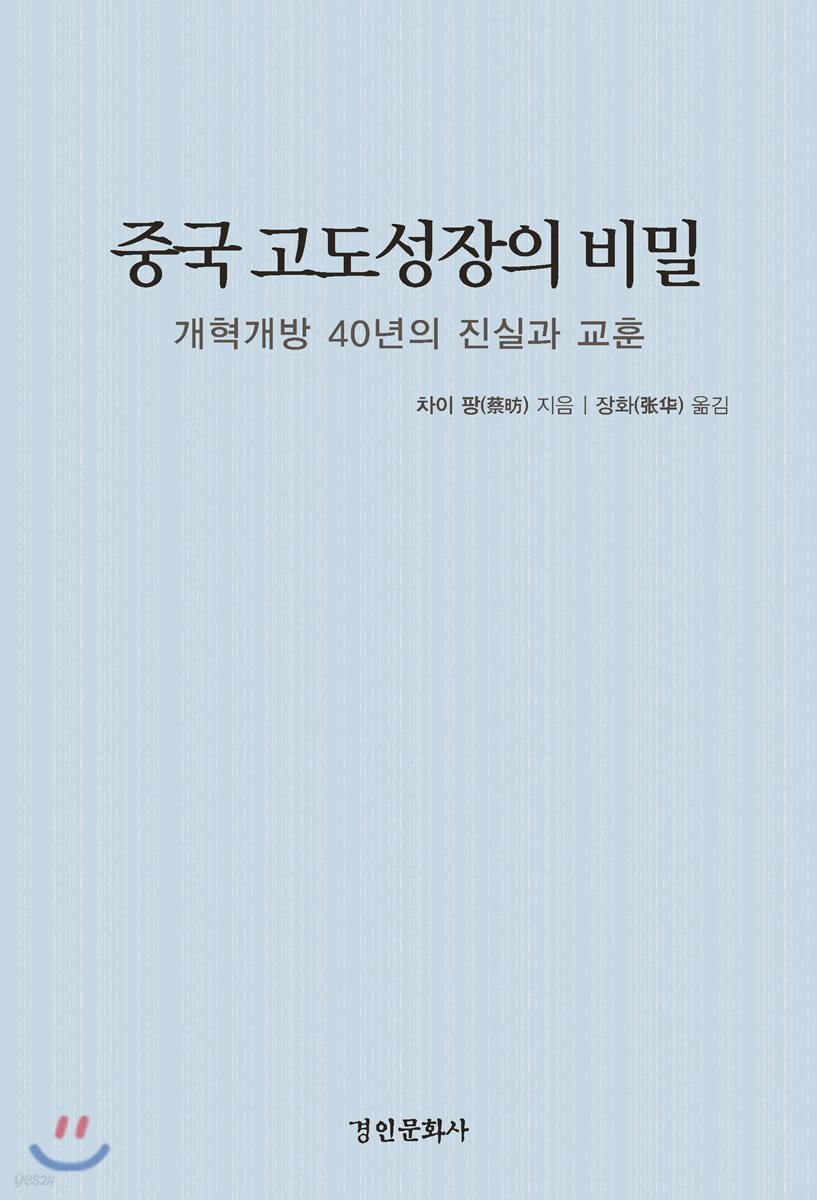 중국 고도성장의 비밀