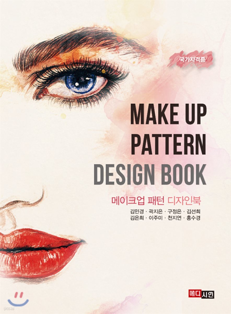 메이크업 패턴 디자인북