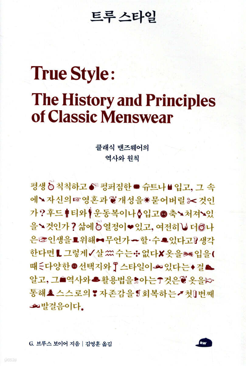 트루 스타일