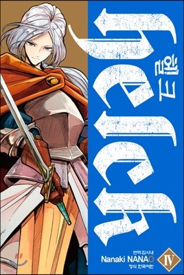 헬크 helck 4