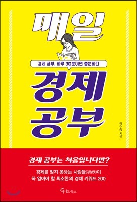 매일 경제 공부