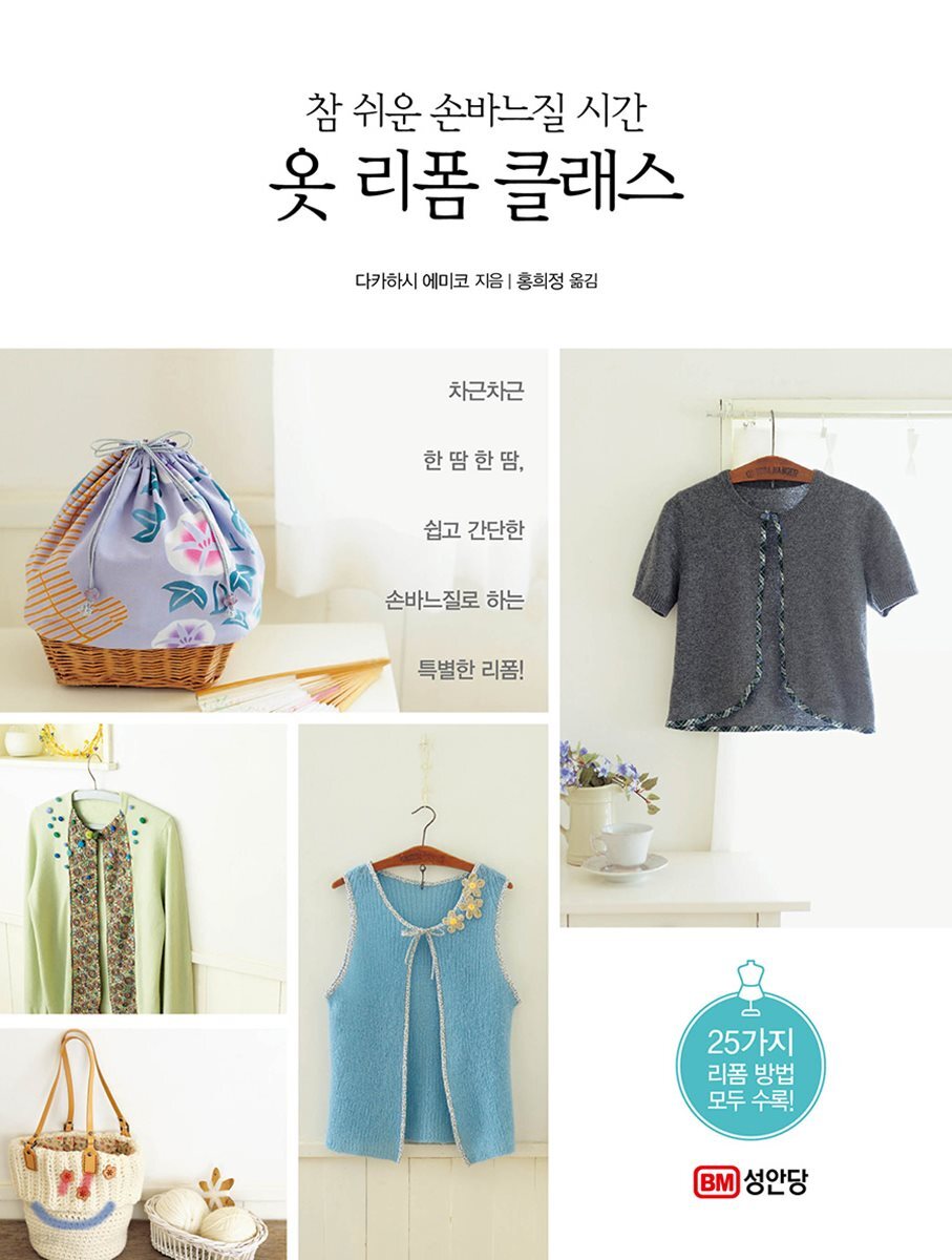 옷 리폼 클래스