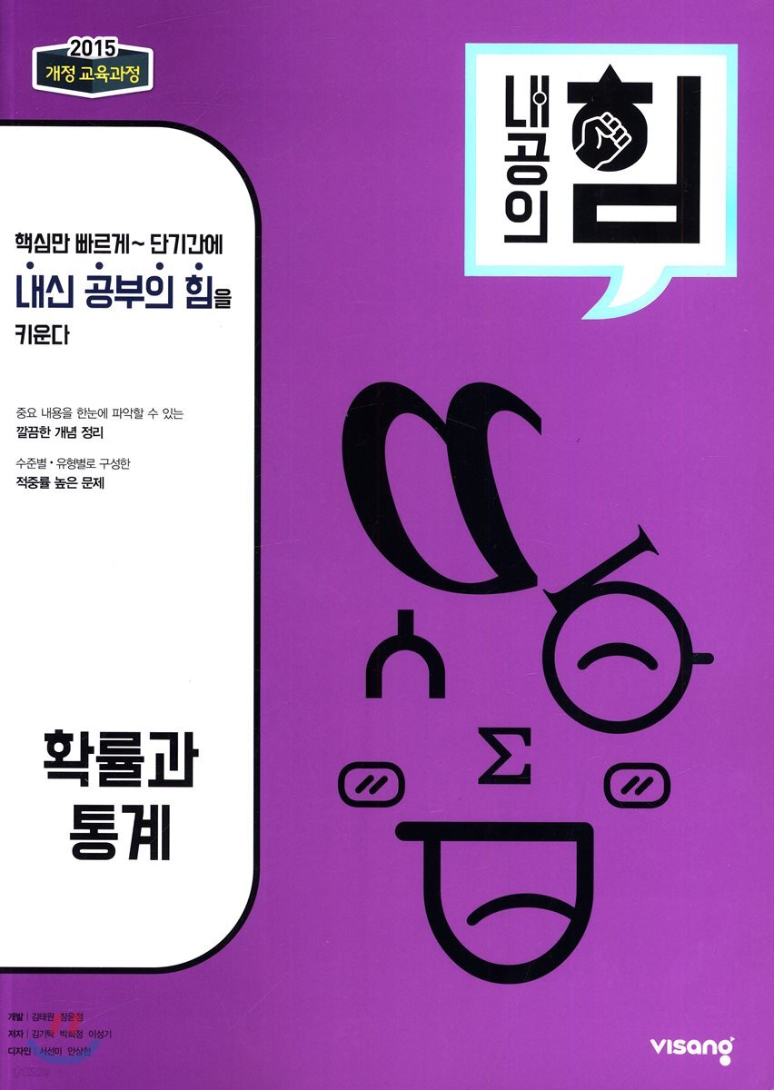 내공의 힘 확률과 통계 (2026년용)