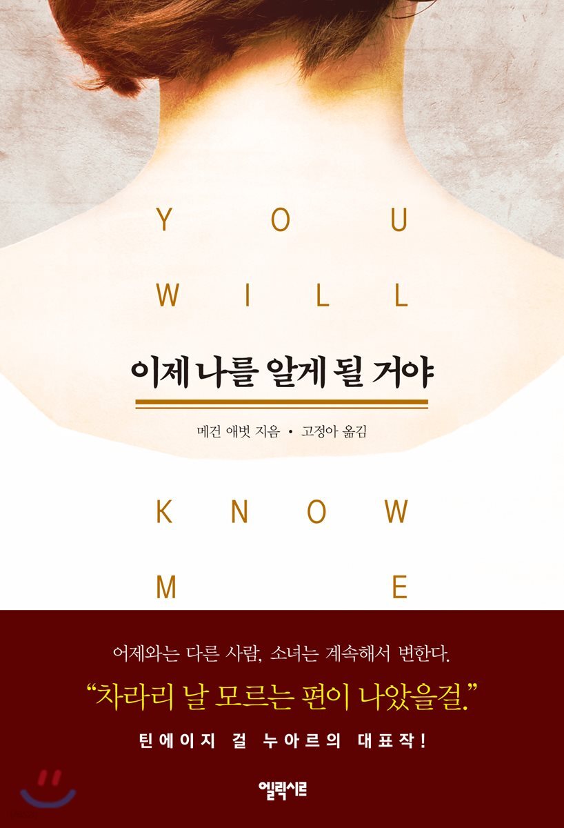 이제 나를 알게 될 거야