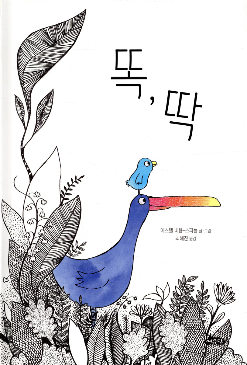 똑,딱