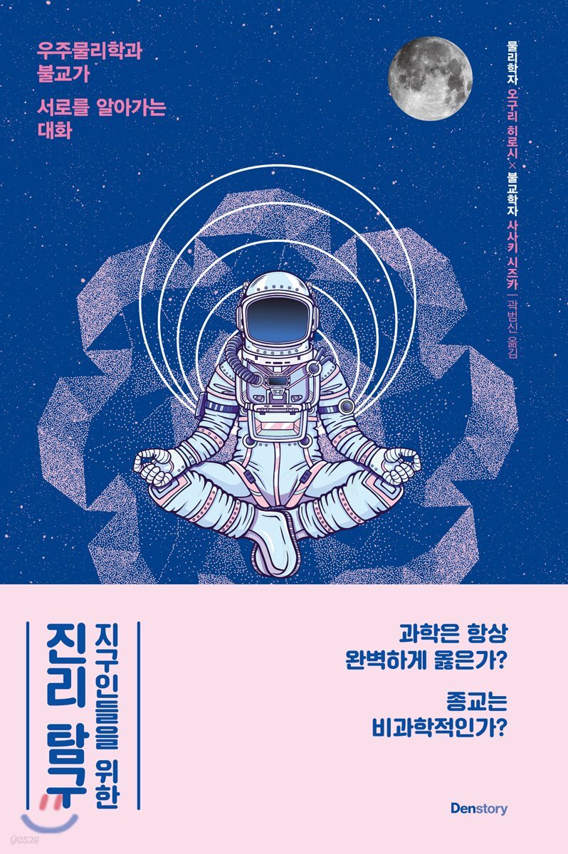 지구인들을 위한 진리 탐구