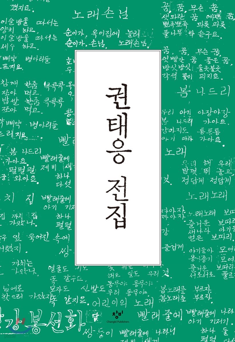 권태응 전집