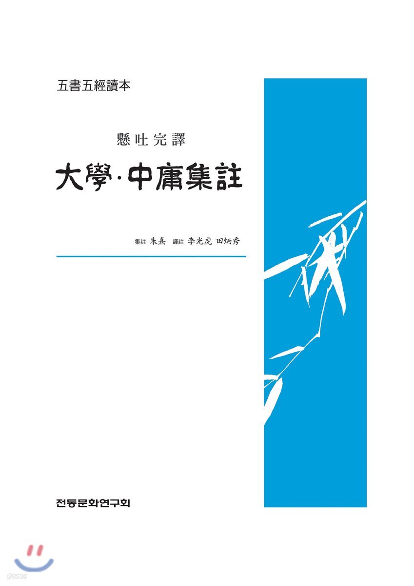 대학중용집주