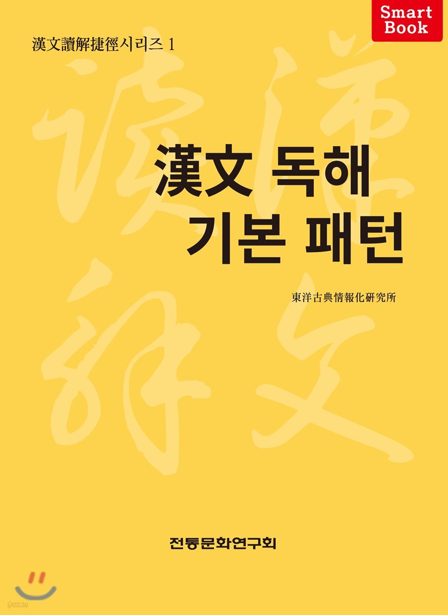 한문독해기본패턴