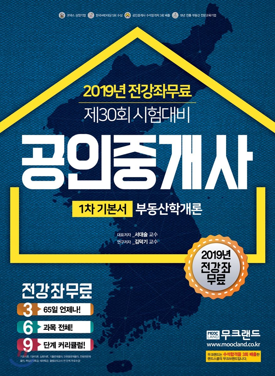 2019 공인중개사 1차 기본서 부동산학개론