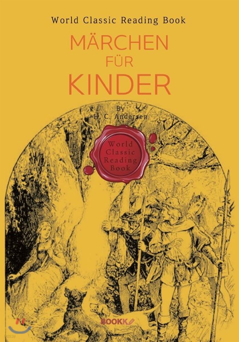 (어린이를 위한) 안데르센 동화 : Marchen fur Kinder (독일어판)