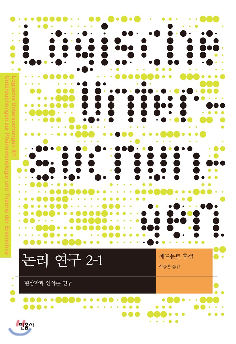 논리 연구 2-1