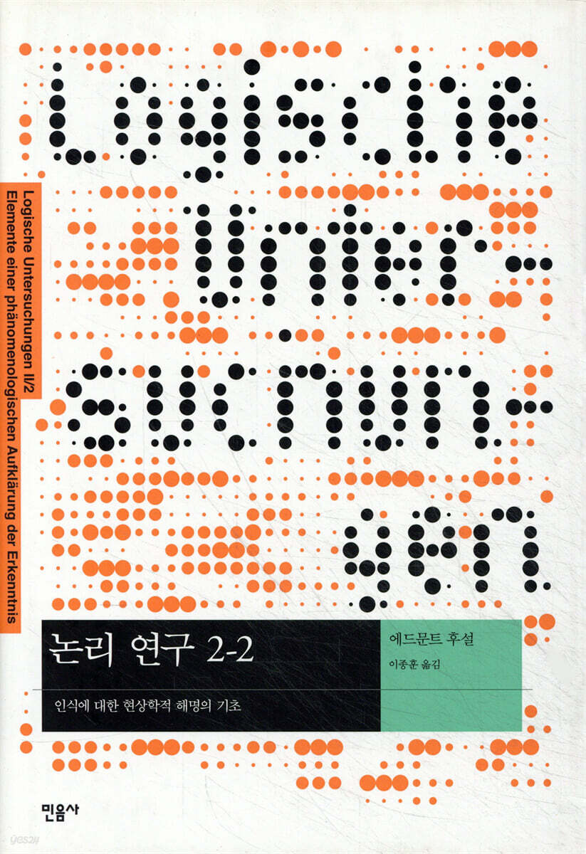 논리 연구 2-2