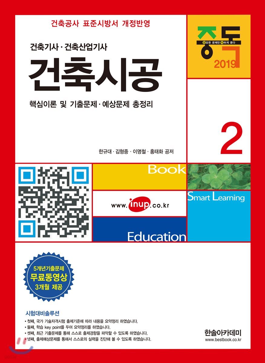 2019 건축시공