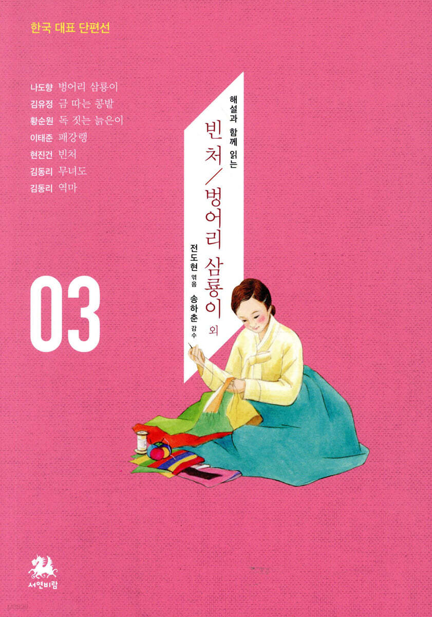 빈처/벙어리 삼룡이…