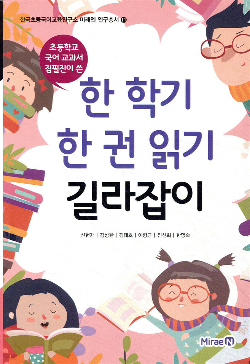 한 학기 한 권 읽기 길라잡이