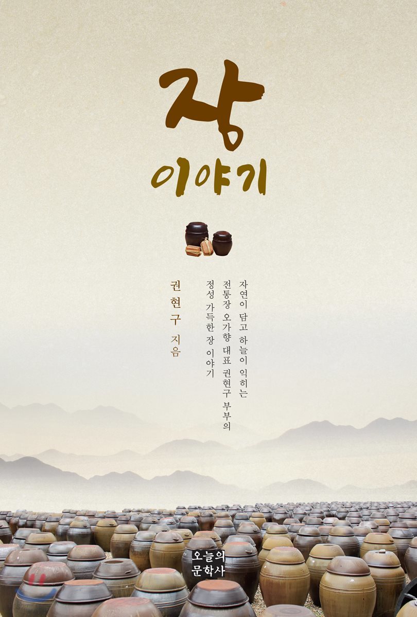 장 이야기