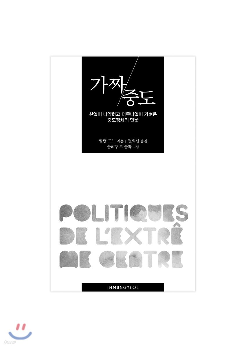 가짜/중도