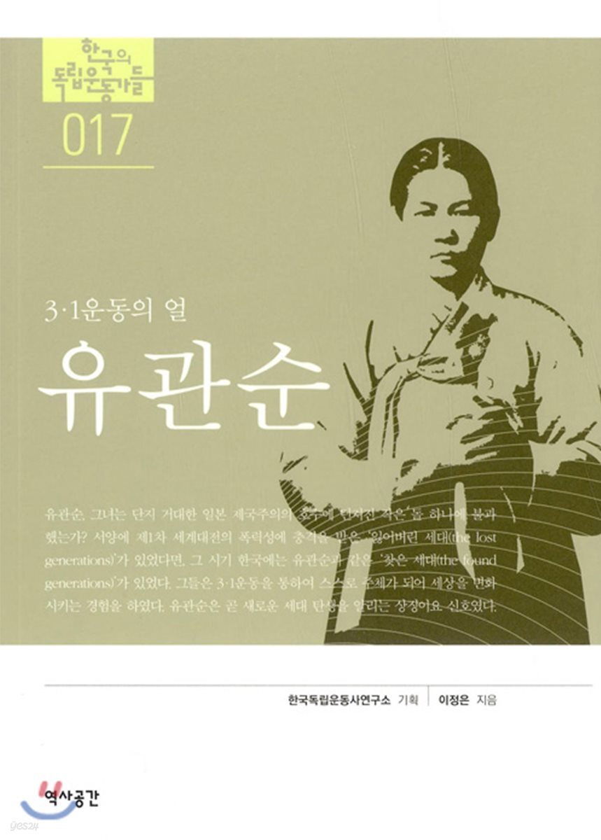 유관순
