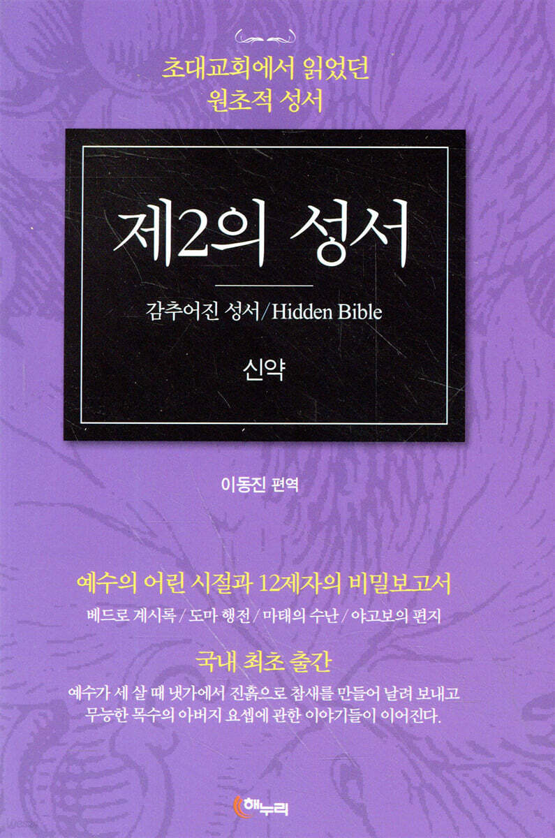 제2의 성서(신약)