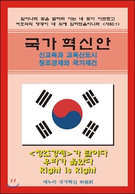 국가혁신안 