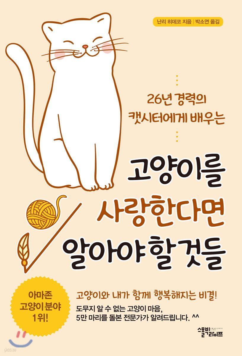 고양이를 사랑한다면 알아야 할 것들
