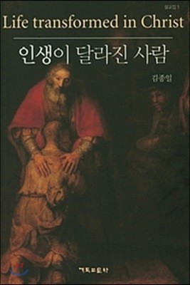 인생이 달라진 사람