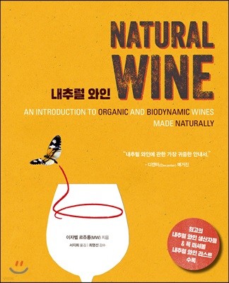 내추럴 와인 NATURAL WINE