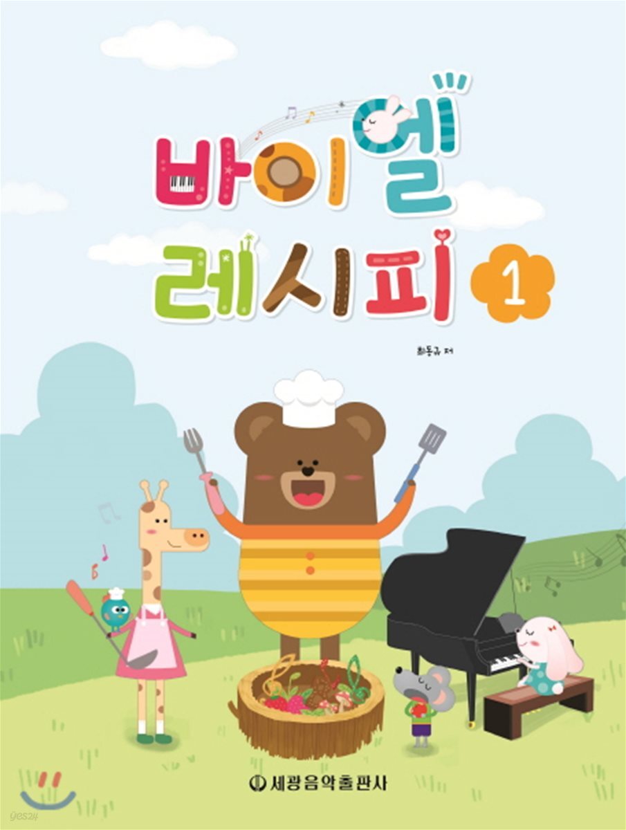 바이엘 레시피 1