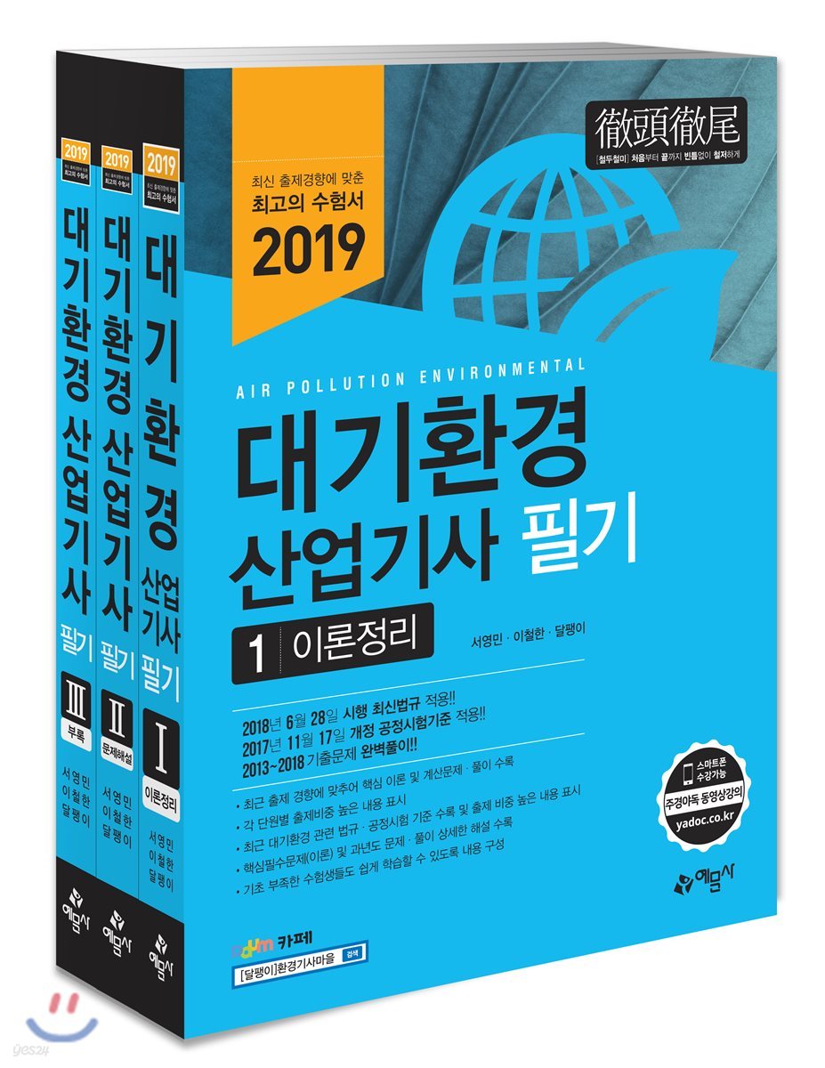 2019 대기환경산업기사 필기