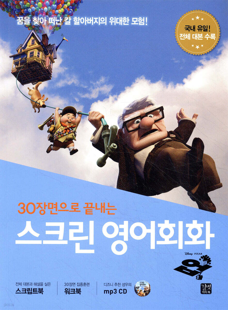 스크린 영어회화 업(Up)