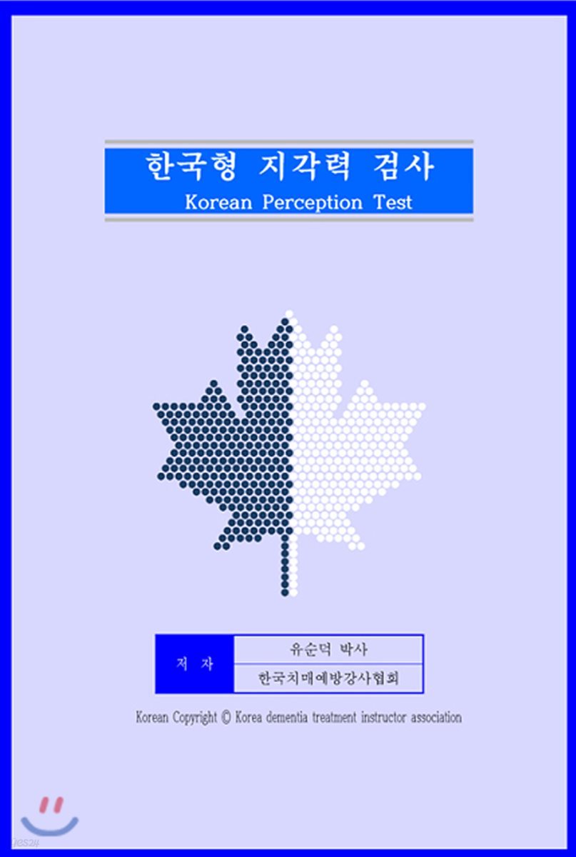 한국형 지각력 검사