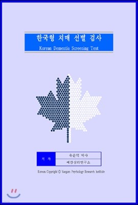 한국형 치매 선별 검사