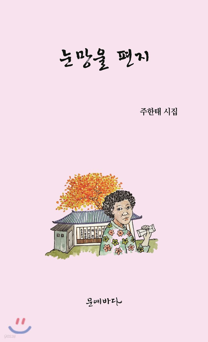 눈망울 편지
